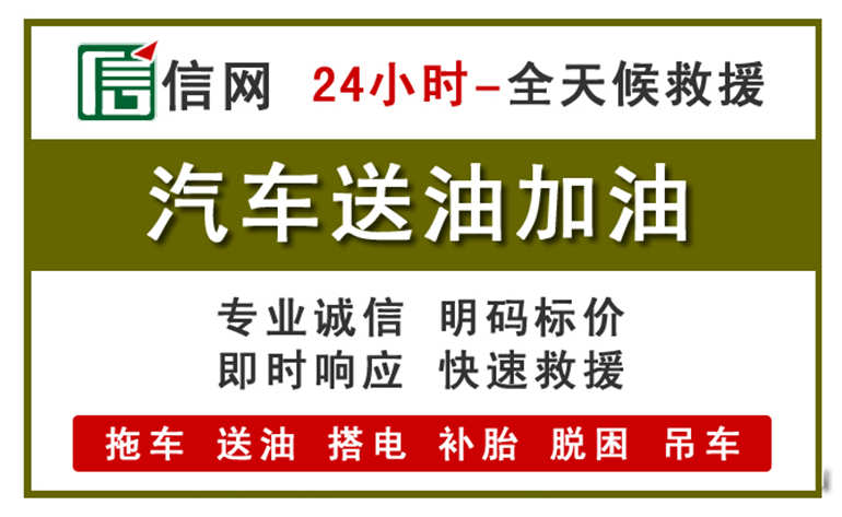 于洪区附近汽车应急送油电话