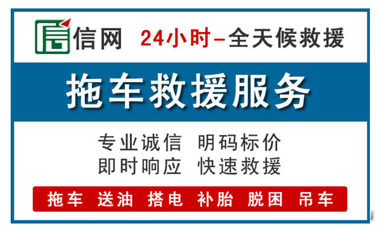 于洪区附近24小时汽车救援电话