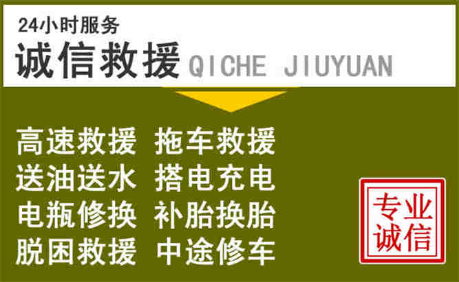 于洪区24小时汽车搭电电话