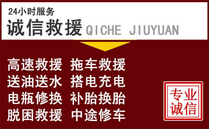 于洪区24小时拖车电话
